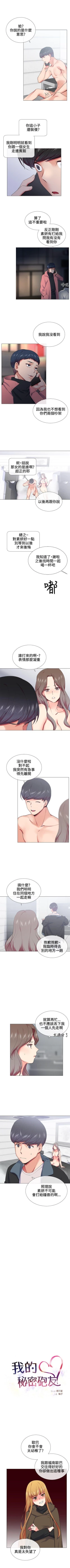Page 80 of 我的秘密砲友 1-29