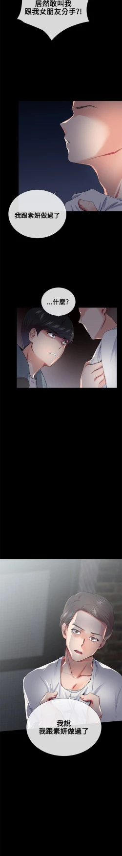 Page 84 of 我的秘密砲友 1-29