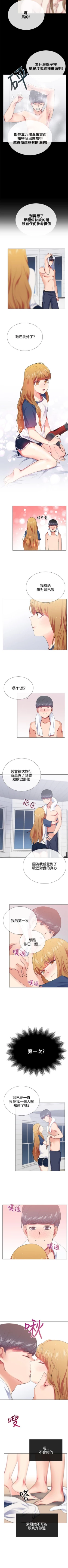 Page 88 of 我的秘密砲友 1-29