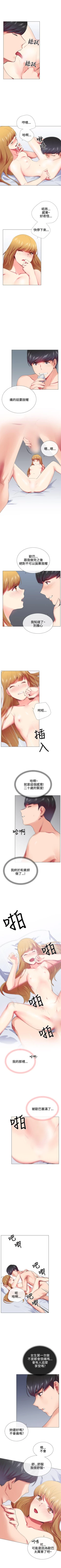Page 91 of 我的秘密砲友 1-29