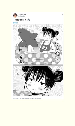 Page 105 of Tsundere Imouto to no Nichijou | 與傲嬌妹妹的日常