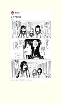 Page 120 of Tsundere Imouto to no Nichijou | 與傲嬌妹妹的日常