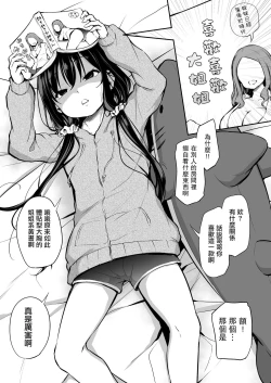 Page 146 of Tsundere Imouto to no Nichijou | 與傲嬌妹妹的日常