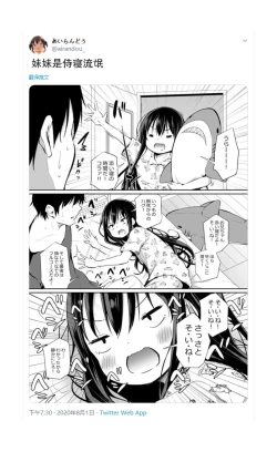 Page 79 of Tsundere Imouto to no Nichijou | 與傲嬌妹妹的日常