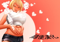 Page 1 of Shiawase na Katei o Kizukou