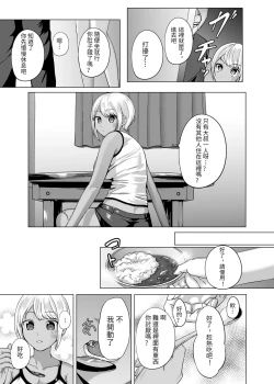 Page 4 of Shiawase na Katei o Kizukou