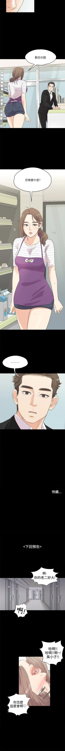 Page 12 of 愛上酒店妹 1-88