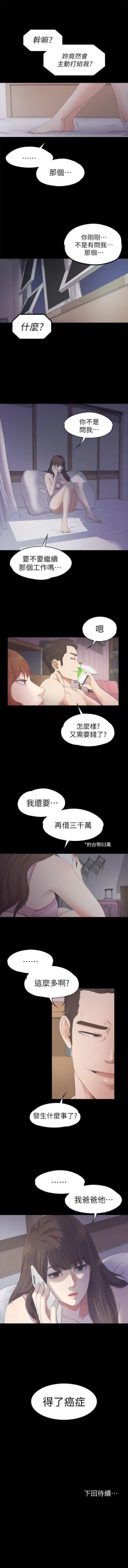 Page 141 of 愛上酒店妹 1-88