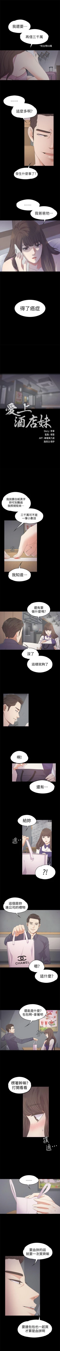 Page 142 of 愛上酒店妹 1-88