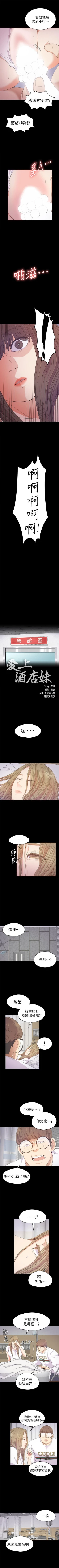 Page 206 of 愛上酒店妹 1-88