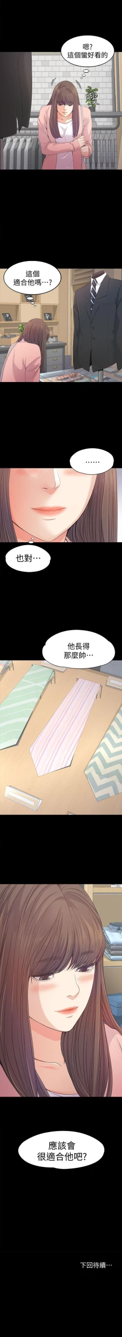 Page 233 of 愛上酒店妹 1-88