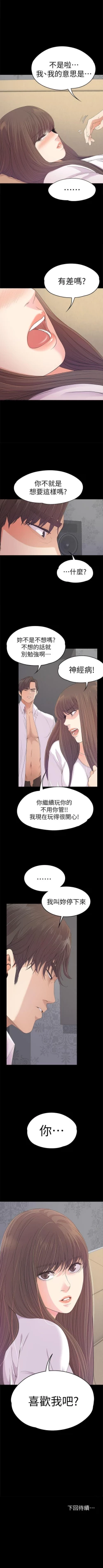 Page 247 of 愛上酒店妹 1-88