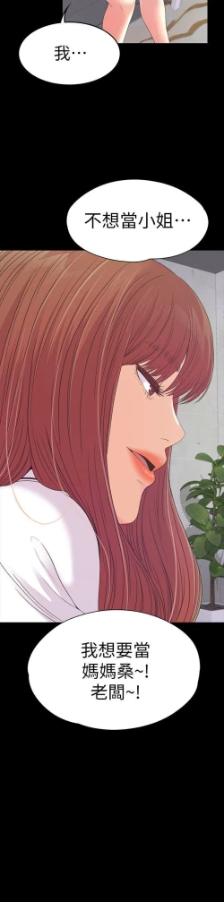 Page 313 of 愛上酒店妹 1-88