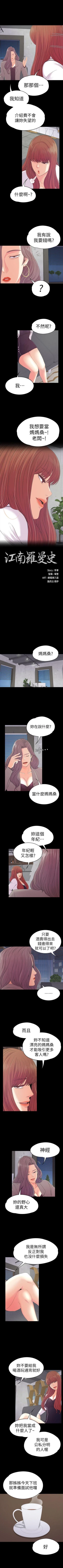 Page 314 of 愛上酒店妹 1-88