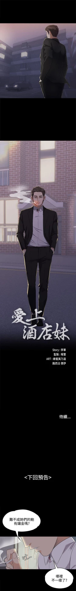 Page 6 of 愛上酒店妹 1-88