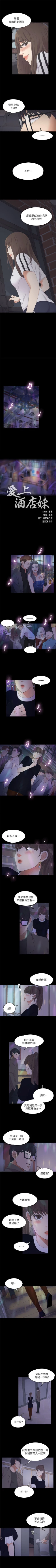 Page 85 of 愛上酒店妹 1-88