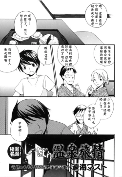 Page 1 of Hitou! Meitou! Shippori Onsen Ryojou