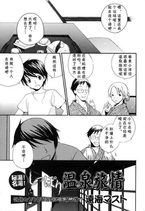 [Toumi Masuto] Hitou! Meitou! Shippori Onsen Ryojou (Shota Zuki Onee-san wa Okirai? 3) [Chinese] [cqxl自己汉化]
