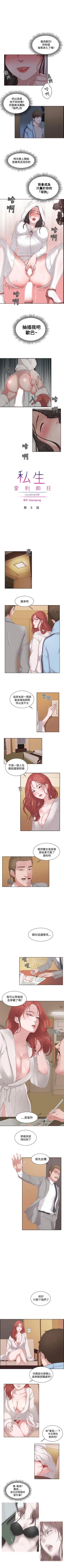 Page 25 of 私生:愛到痴狂 1-25