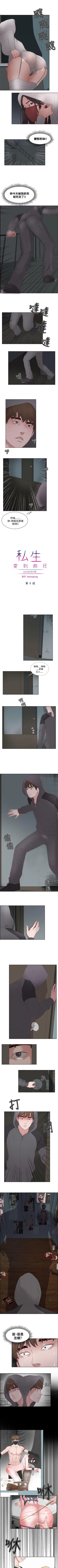 Page 33 of 私生:愛到痴狂 1-25