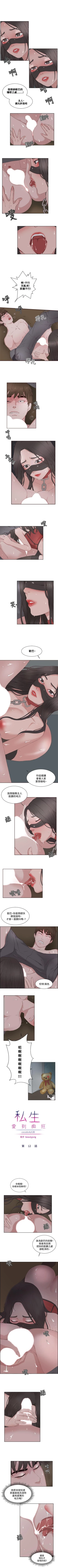 Page 49 of 私生:愛到痴狂 1-25
