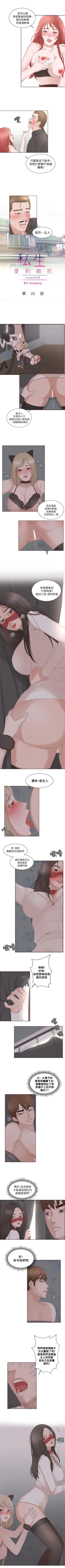 Page 89 of 私生:愛到痴狂 1-25