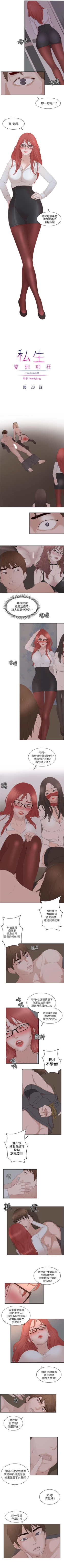 Page 93 of 私生:愛到痴狂 1-25