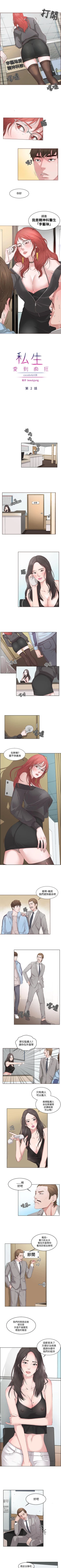 Page 9 of 私生:愛到痴狂 1-25