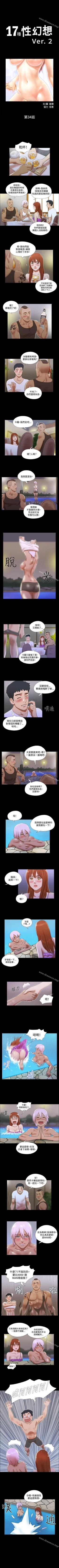 Page 101 of 17種性幻想 ver.2 1-64