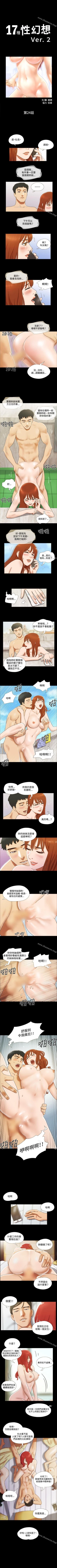 Page 70 of 17種性幻想 ver.2 1-64