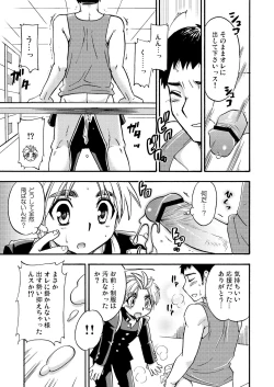 Page 104 of Cheer Boy Soushuuhen