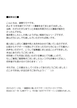 Page 116 of Cheer Boy Soushuuhen