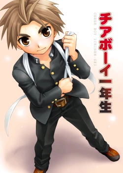 Page 121 of Cheer Boy Soushuuhen