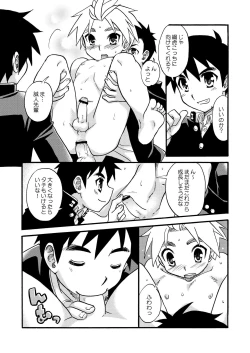 Page 23 of Cheer Boy Soushuuhen