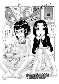 Page 112 of Shojoga "Higii! ” to Sakebutoki