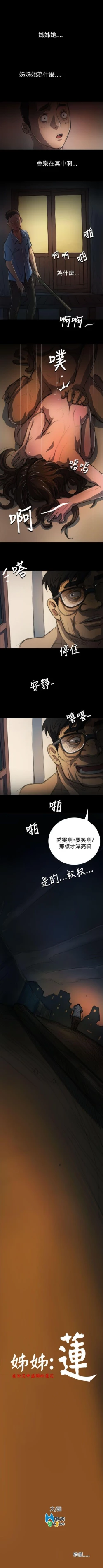 Page 23 of 姊姊: 蓮 1-66