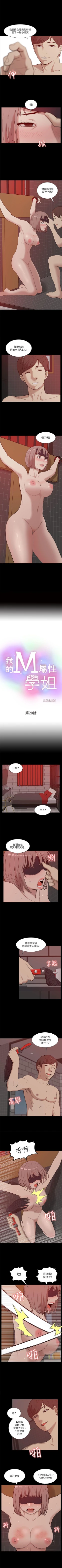 Page 109 of 我的M屬性學姐 1-51