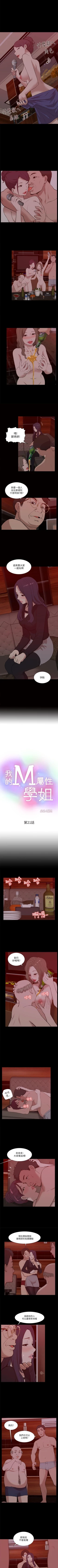 Page 114 of 我的M屬性學姐 1-51