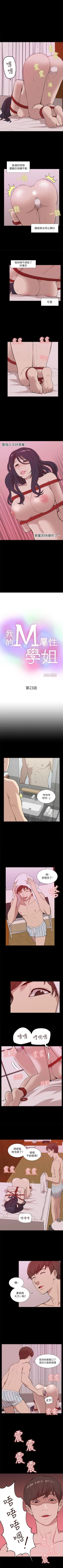 Page 124 of 我的M屬性學姐 1-51
