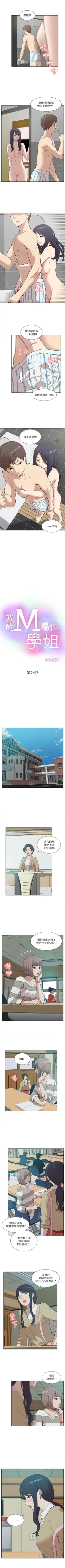 Page 129 of 我的M屬性學姐 1-51