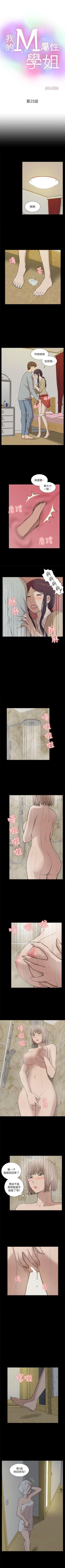 Page 135 of 我的M屬性學姐 1-51
