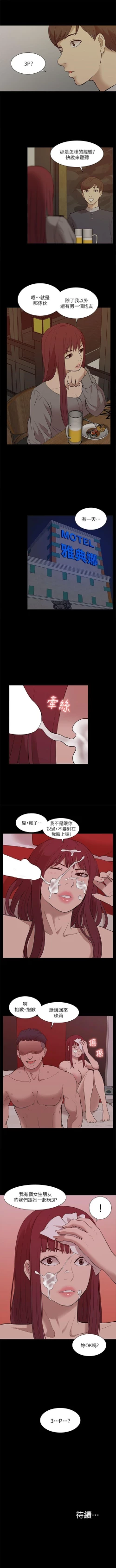 Page 145 of 我的M屬性學姐 1-51