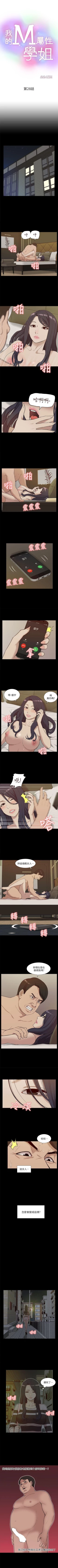 Page 151 of 我的M屬性學姐 1-51