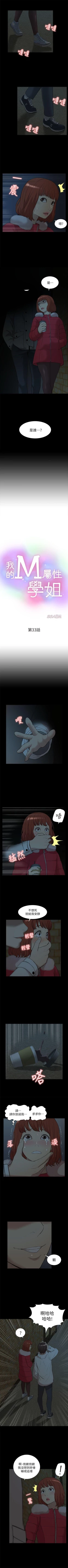 Page 177 of 我的M屬性學姐 1-51