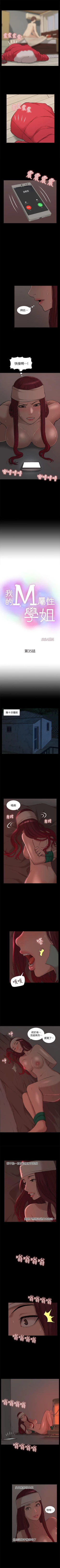 Page 188 of 我的M屬性學姐 1-51