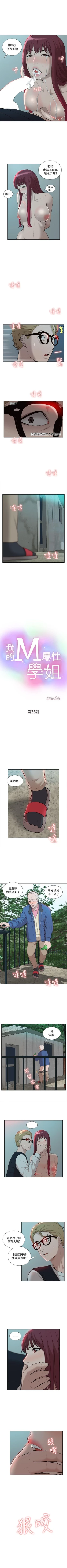 Page 193 of 我的M屬性學姐 1-51