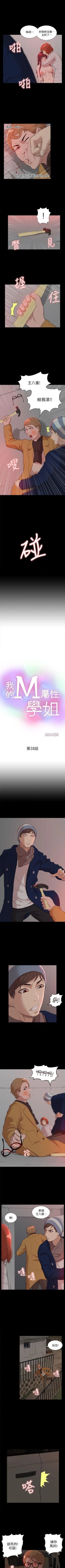 Page 204 of 我的M屬性學姐 1-51