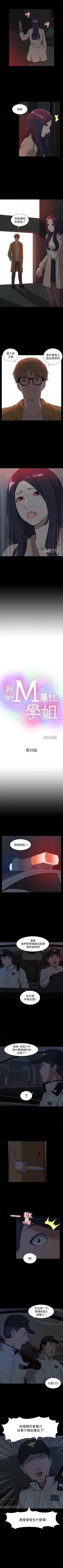 Page 210 of 我的M屬性學姐 1-51