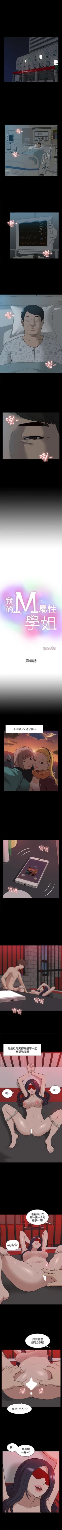 Page 216 of 我的M屬性學姐 1-51