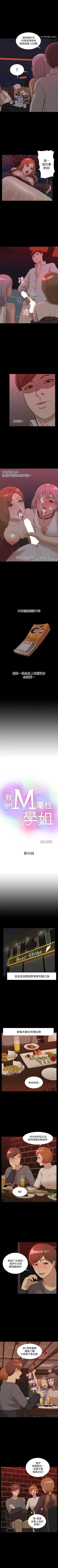 Page 246 of 我的M屬性學姐 1-51